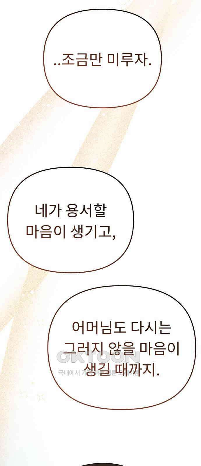 사서고생! 126화． 한동안 우리 43