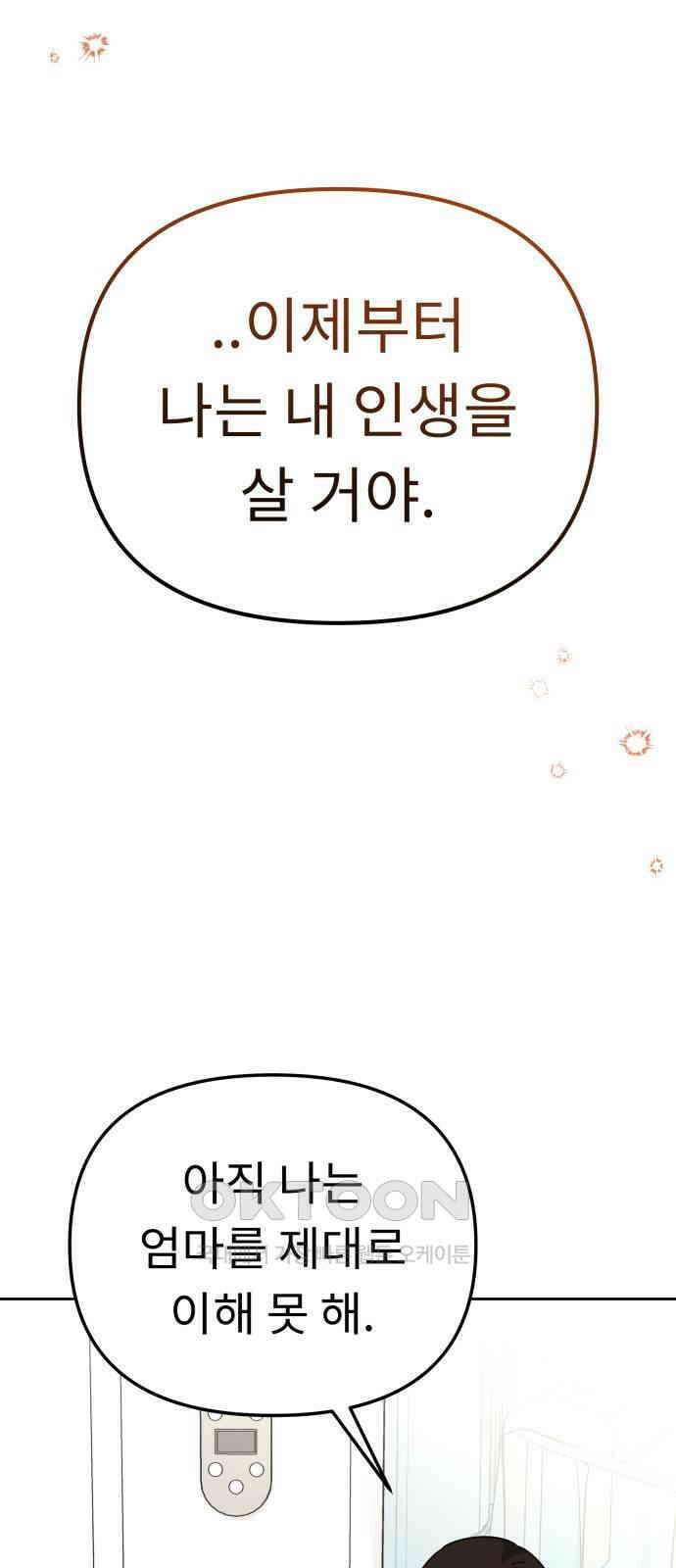 사서고생! 126화． 한동안 우리 45