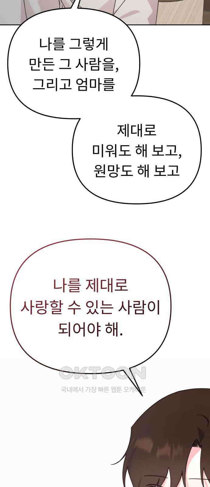 사서고생! 126화． 한동안 우리 48
