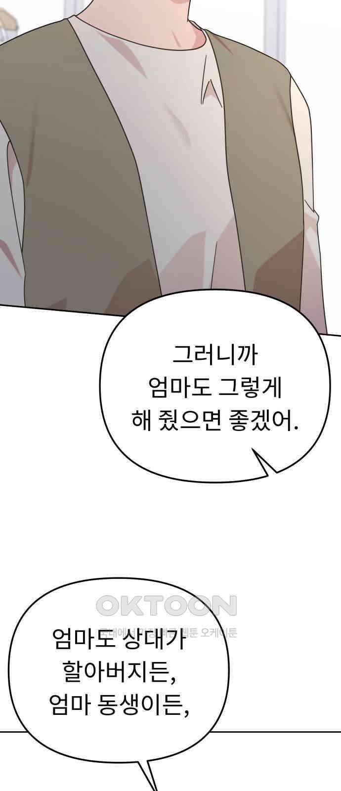 사서고생! 126화． 한동안 우리 52