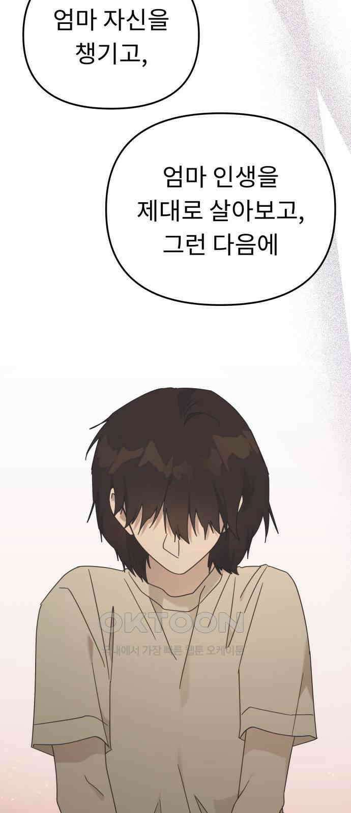 사서고생! 126화． 한동안 우리 55