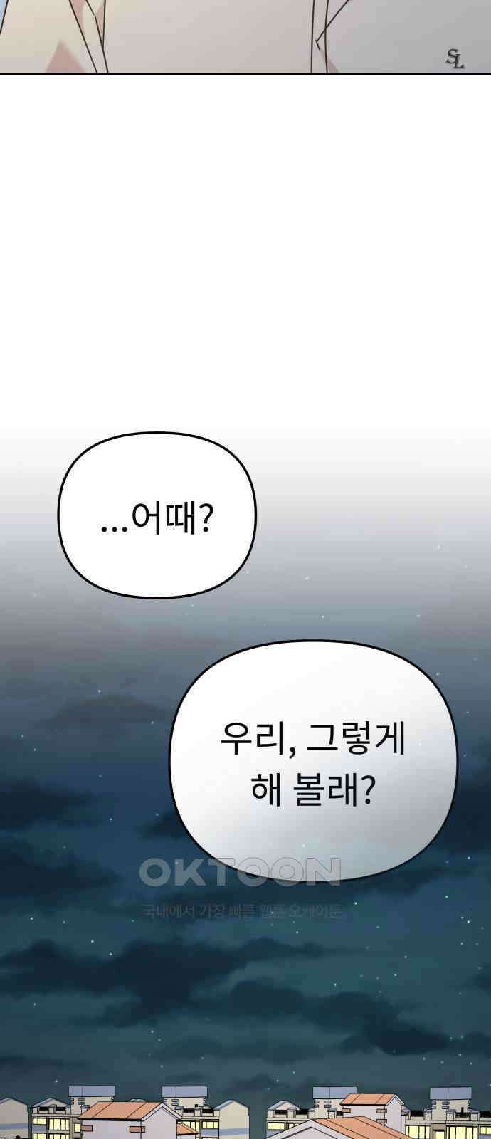 사서고생! 126화． 한동안 우리 62