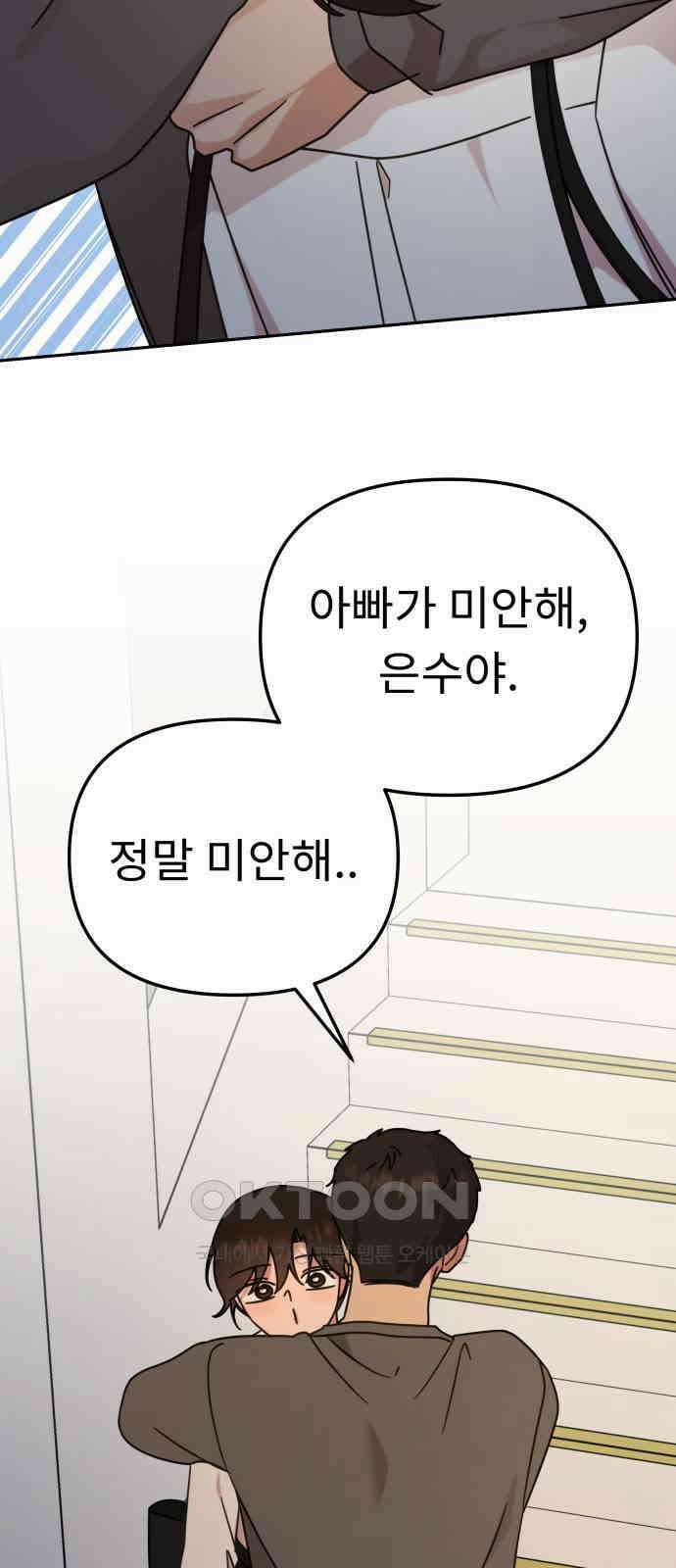 사서고생! 126화． 한동안 우리 68