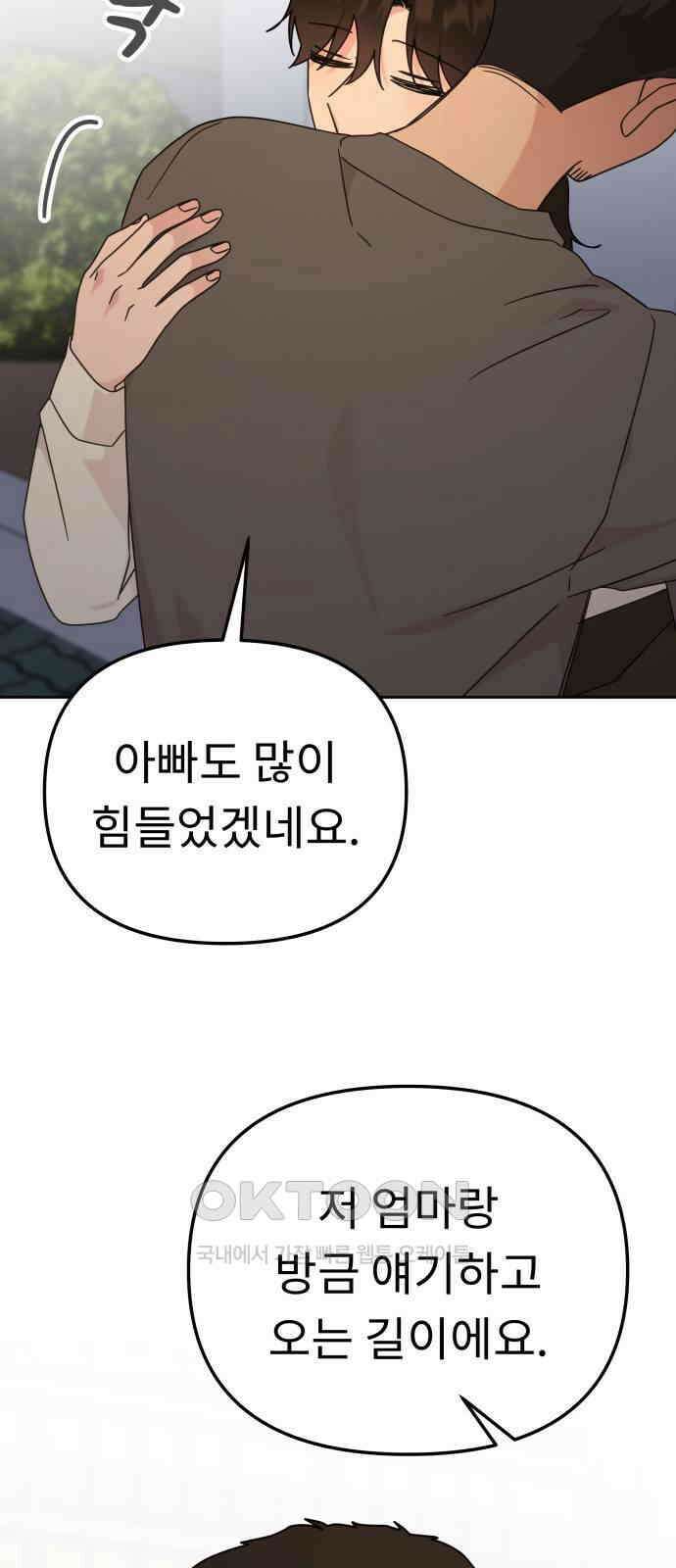 사서고생! 126화． 한동안 우리 71