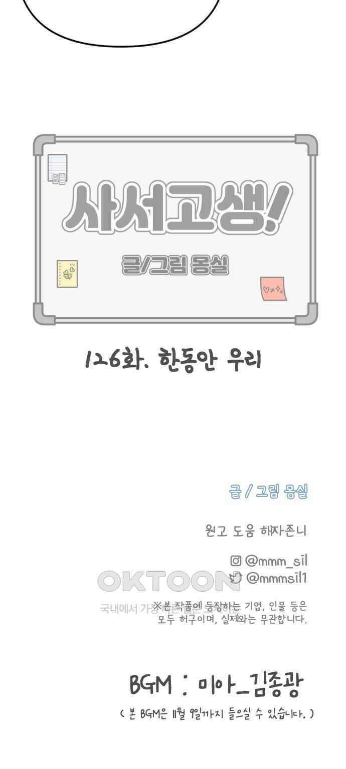 사서고생! 126화． 한동안 우리 74