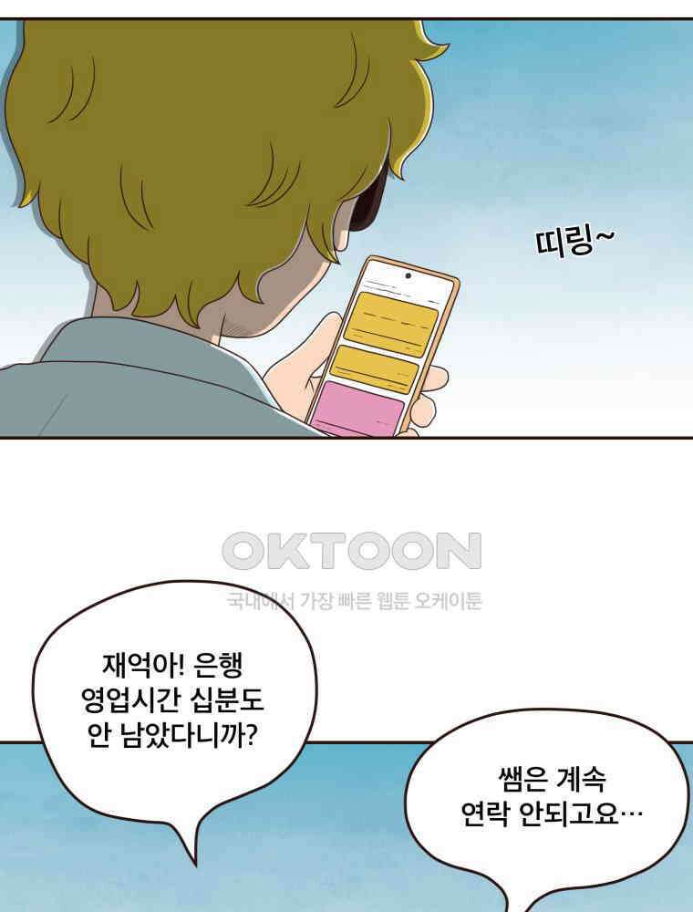 벼락 맞을 인간들 마지막화 2