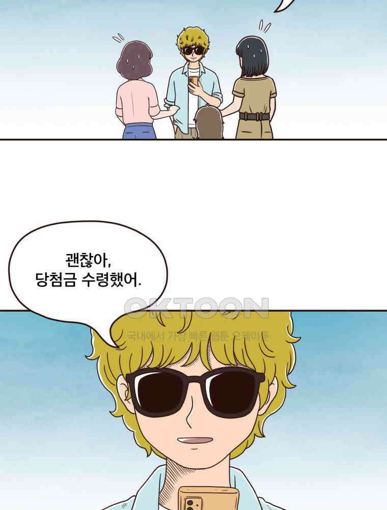 벼락 맞을 인간들 마지막화 3
