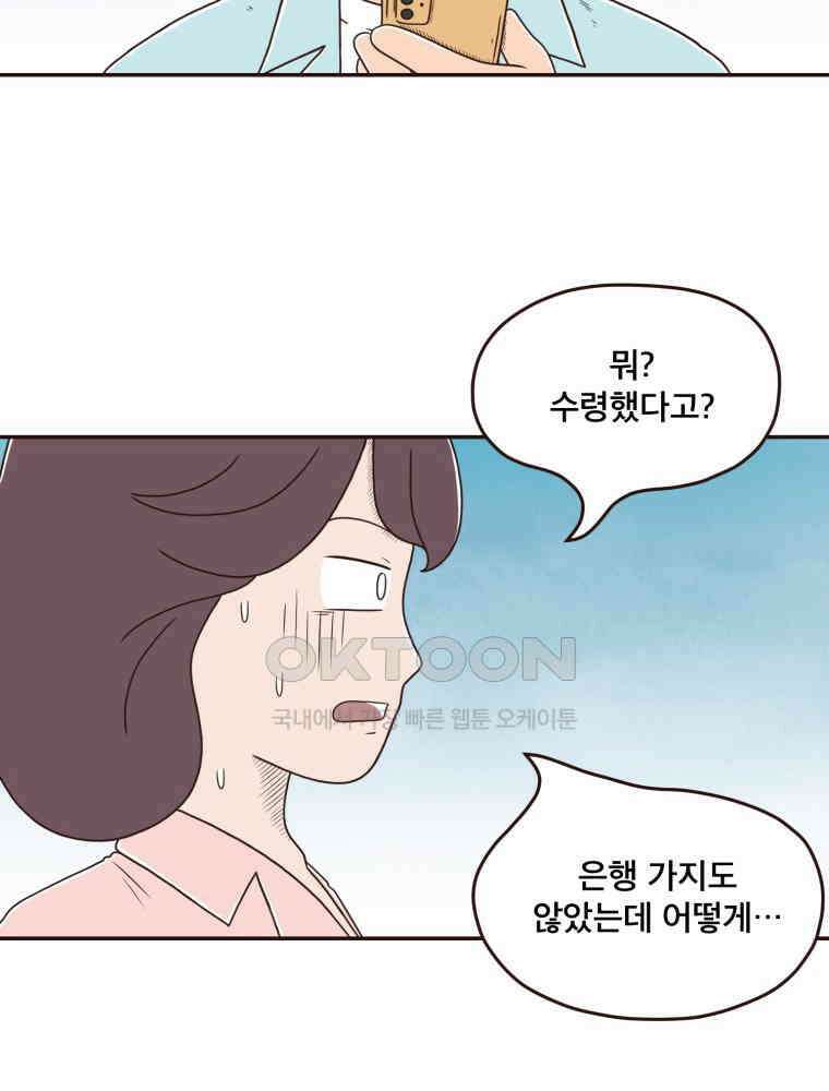 벼락 맞을 인간들 마지막화 4