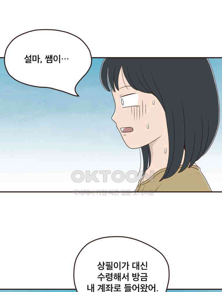 벼락 맞을 인간들 마지막화 5