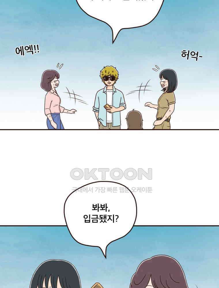벼락 맞을 인간들 마지막화 6