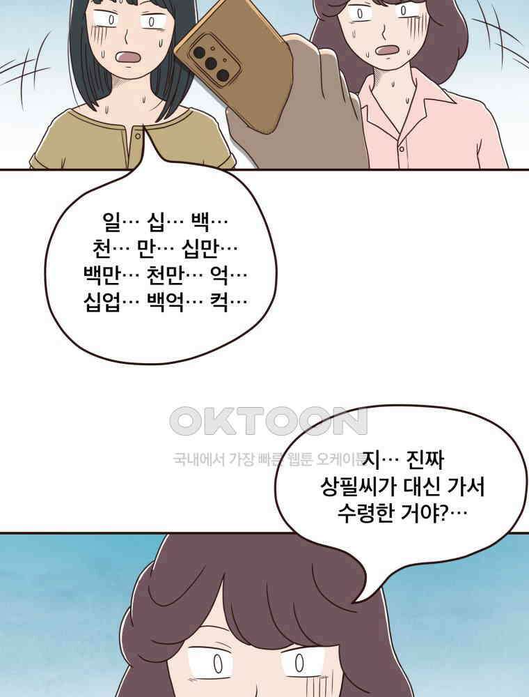 벼락 맞을 인간들 마지막화 7