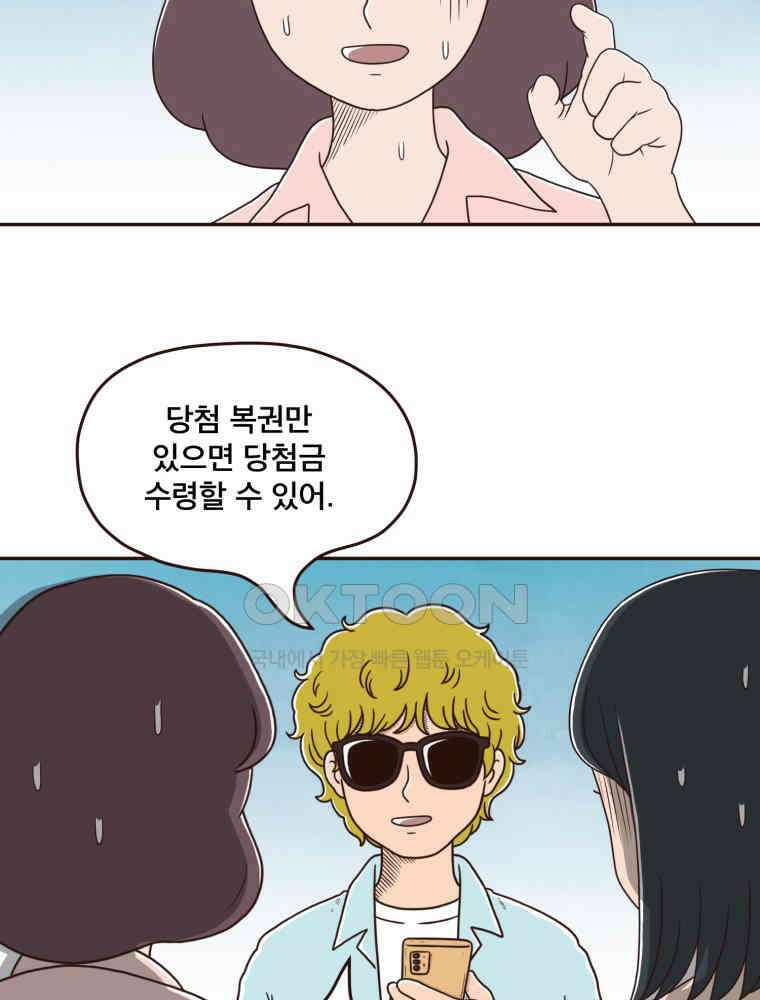 벼락 맞을 인간들 마지막화 8