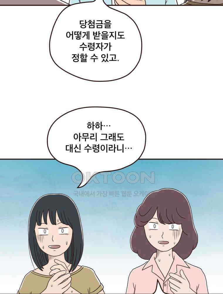 벼락 맞을 인간들 마지막화 9