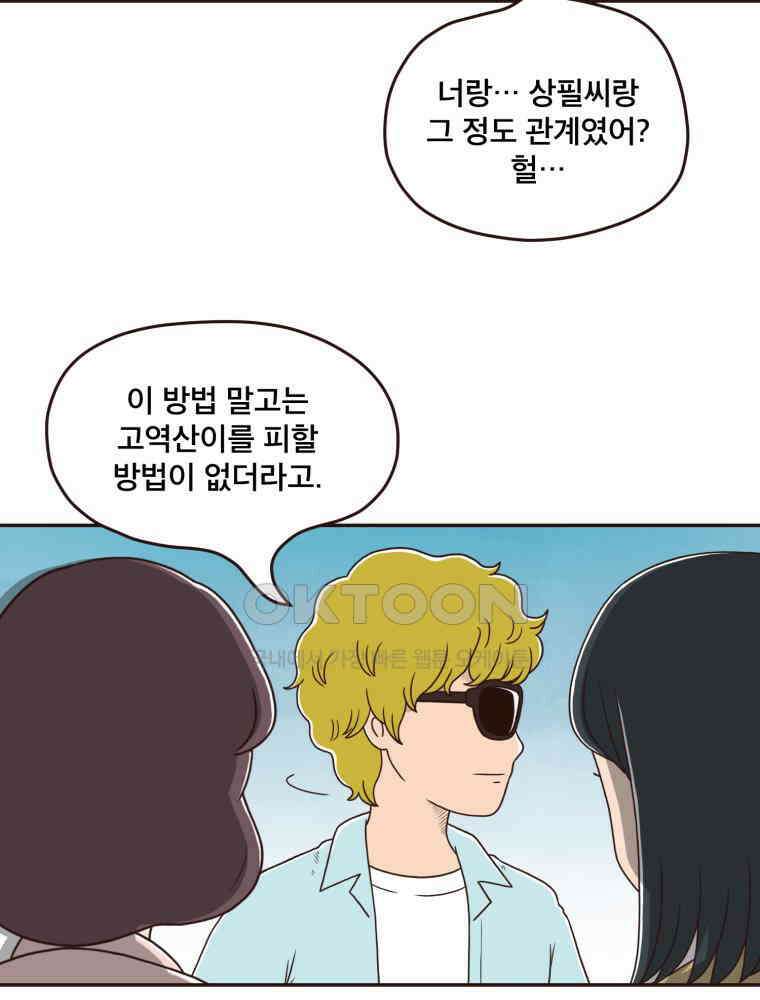 벼락 맞을 인간들 마지막화 10