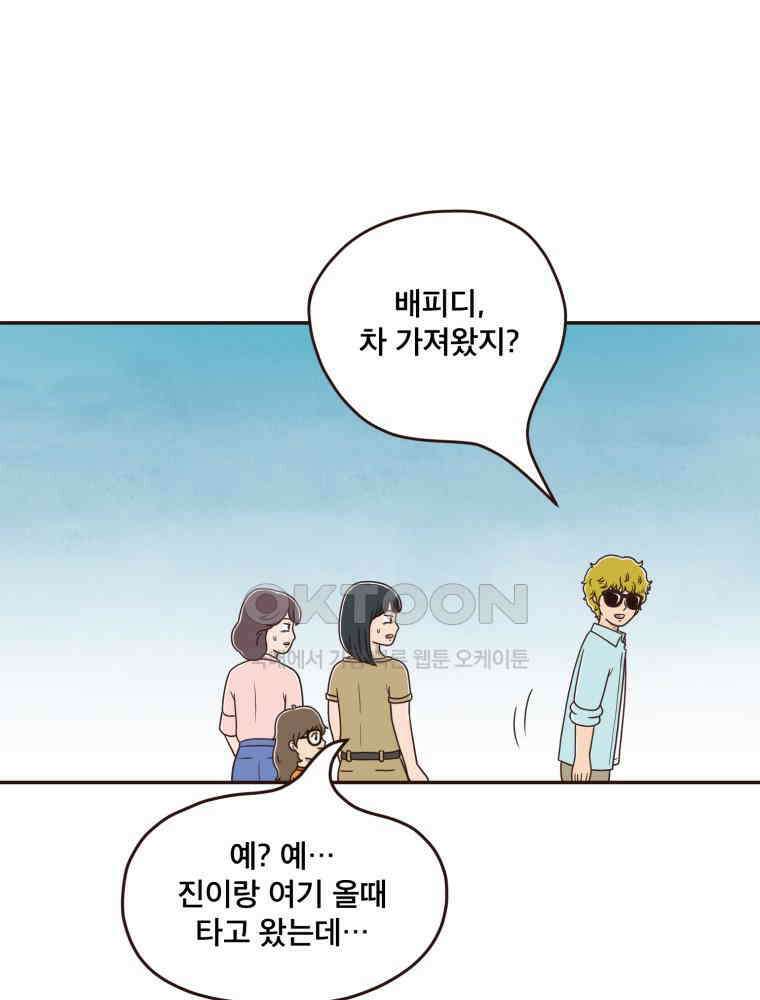 벼락 맞을 인간들 마지막화 11