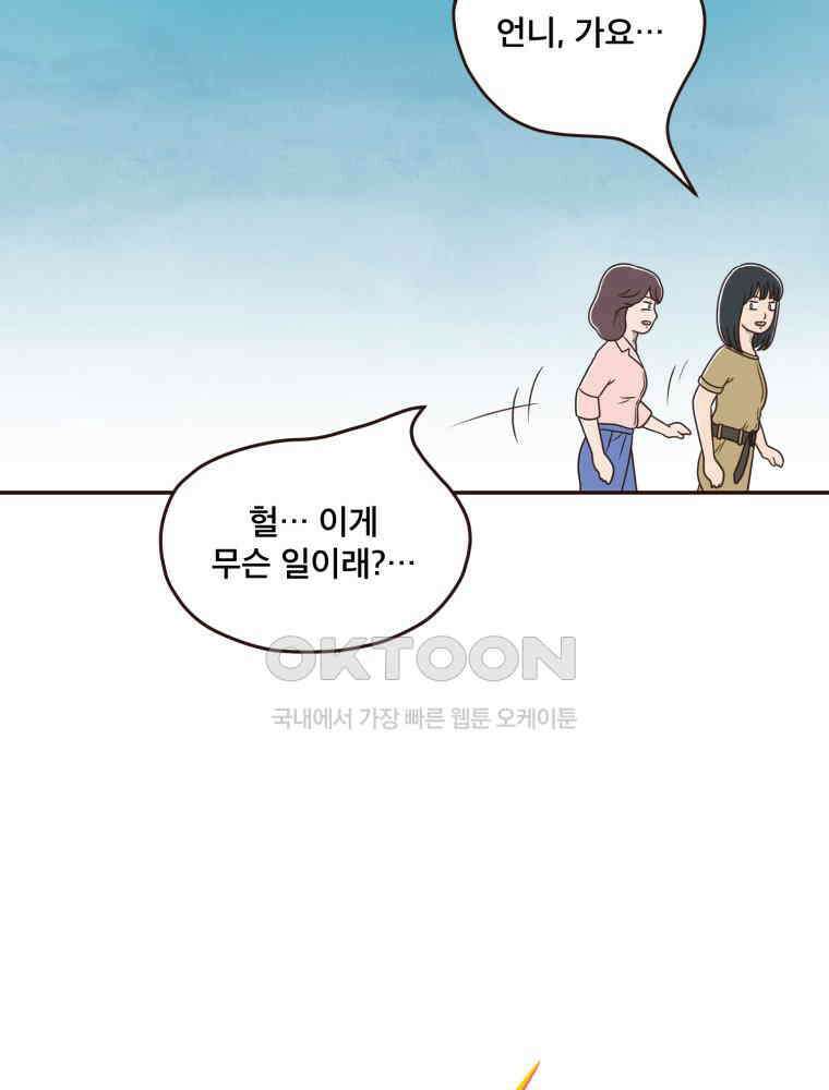 벼락 맞을 인간들 마지막화 13