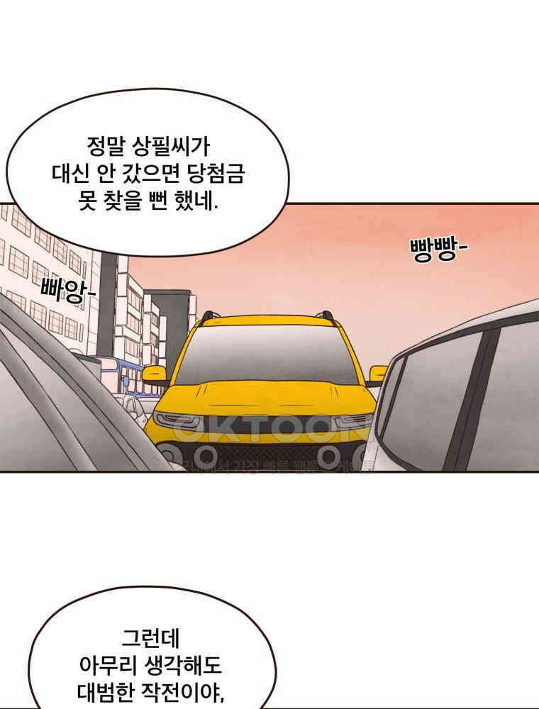 벼락 맞을 인간들 마지막화 17