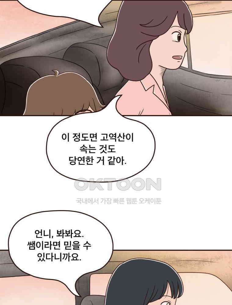 벼락 맞을 인간들 마지막화 18