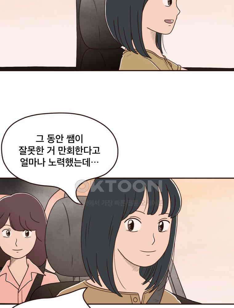 벼락 맞을 인간들 마지막화 19