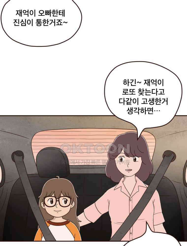 벼락 맞을 인간들 마지막화 20