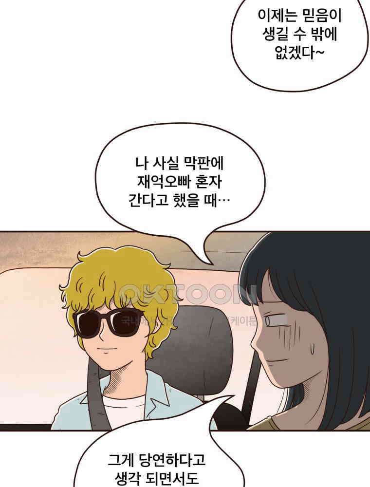 벼락 맞을 인간들 마지막화 21