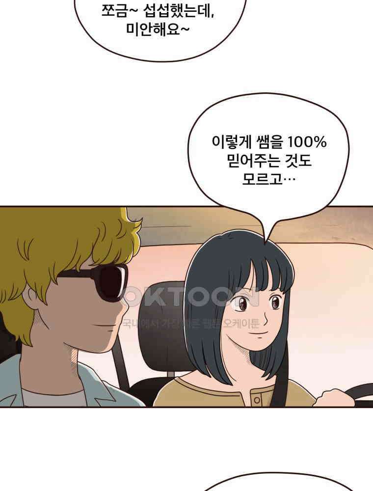 벼락 맞을 인간들 마지막화 22
