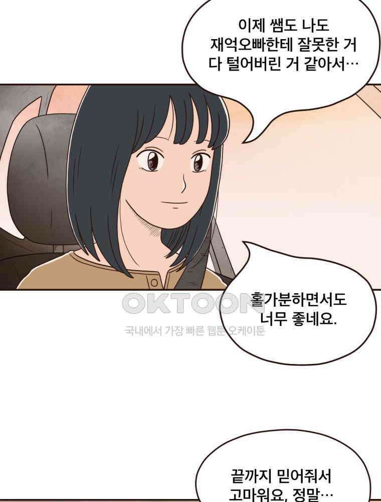 벼락 맞을 인간들 마지막화 23