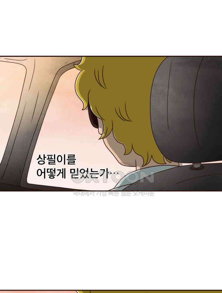 벼락 맞을 인간들 마지막화 27