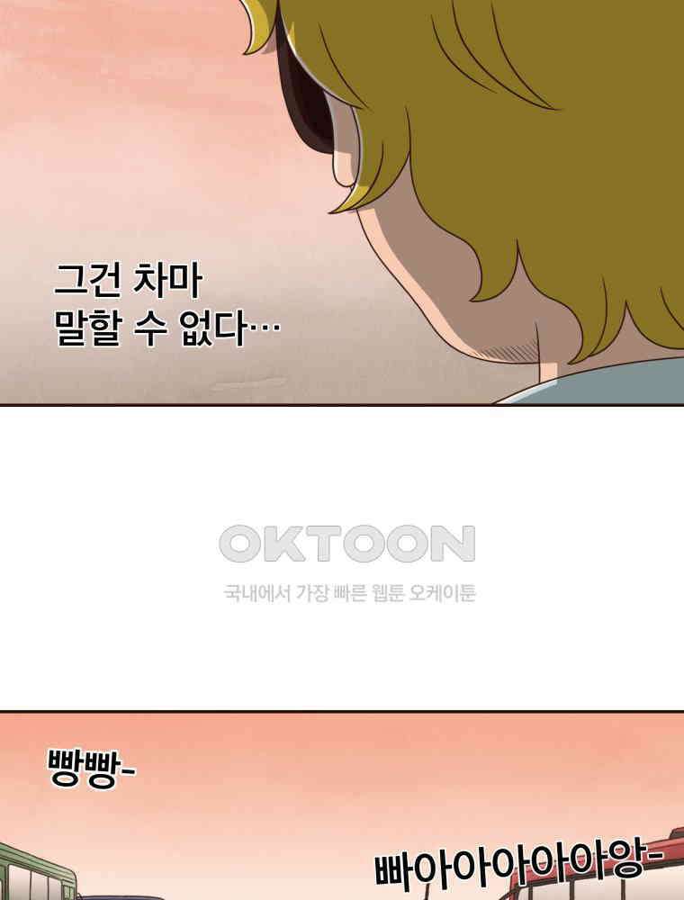 벼락 맞을 인간들 마지막화 28