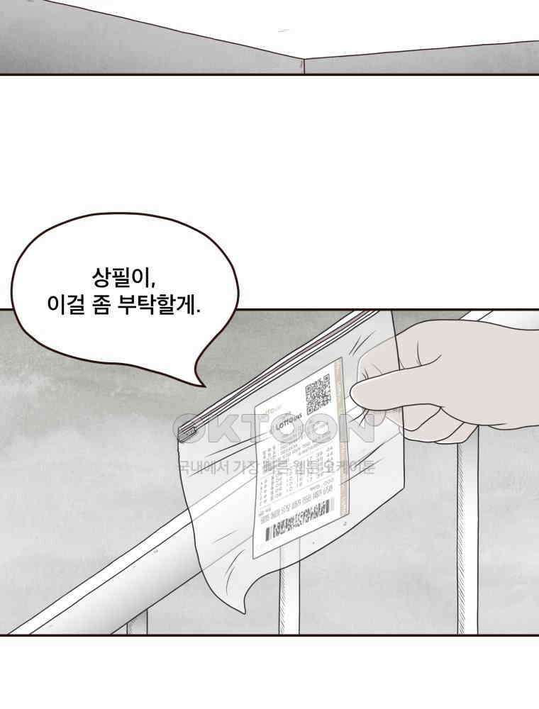 벼락 맞을 인간들 마지막화 31