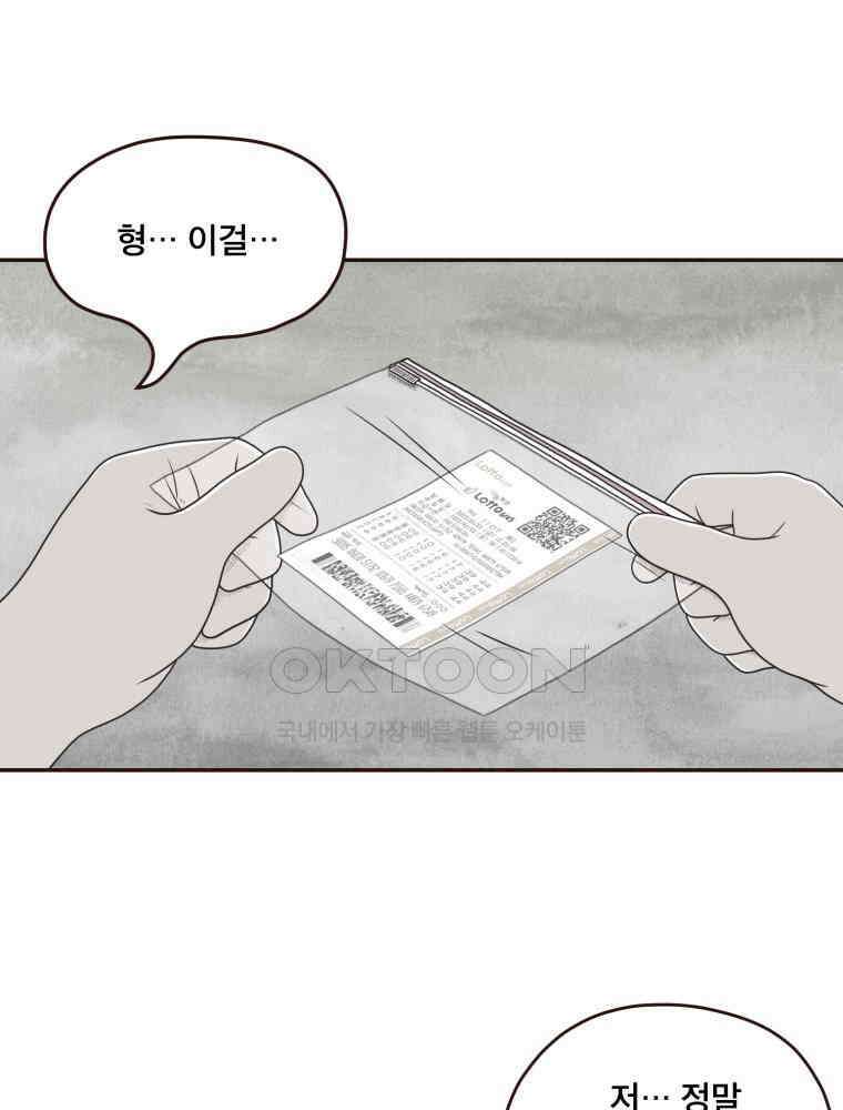 벼락 맞을 인간들 마지막화 32