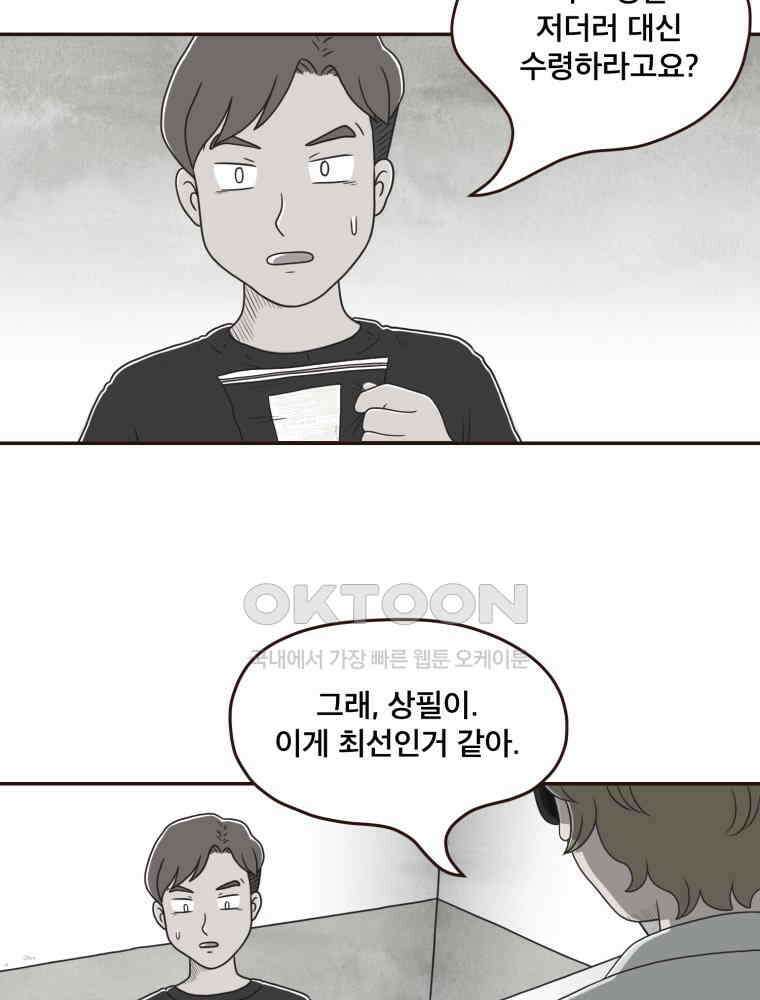 벼락 맞을 인간들 마지막화 33