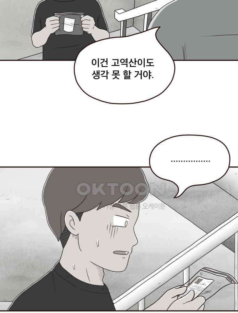 벼락 맞을 인간들 마지막화 34