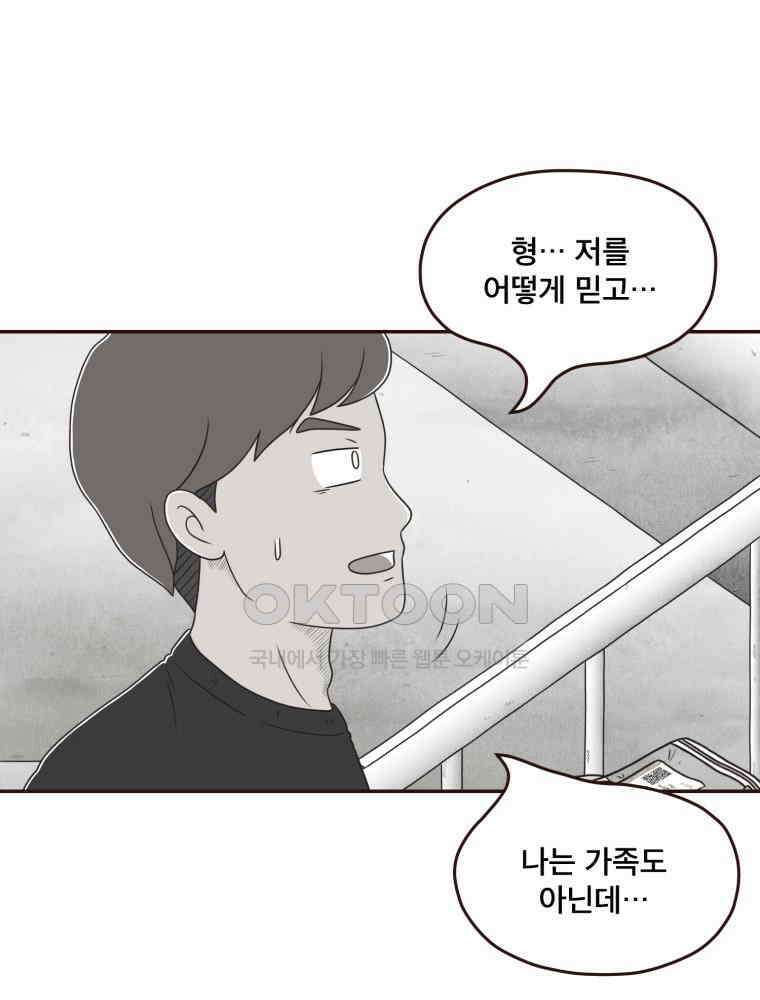 벼락 맞을 인간들 마지막화 35