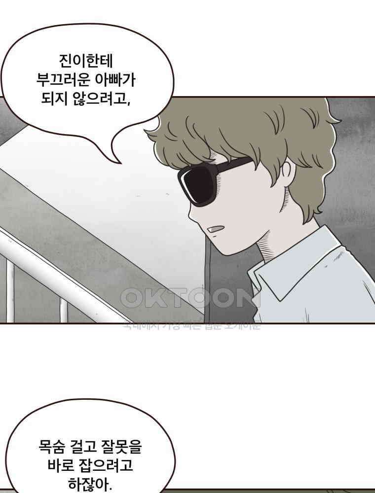 벼락 맞을 인간들 마지막화 36