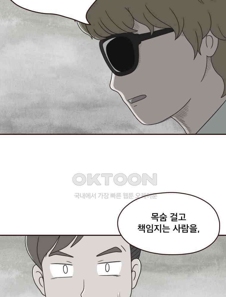 벼락 맞을 인간들 마지막화 37