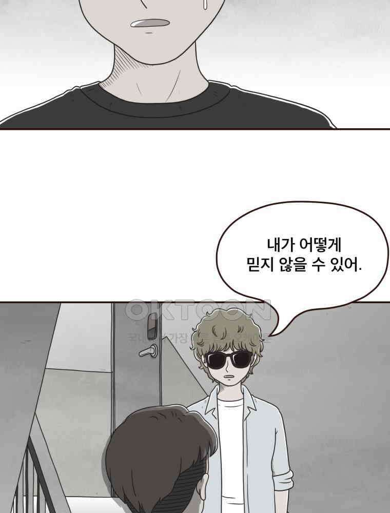 벼락 맞을 인간들 마지막화 38