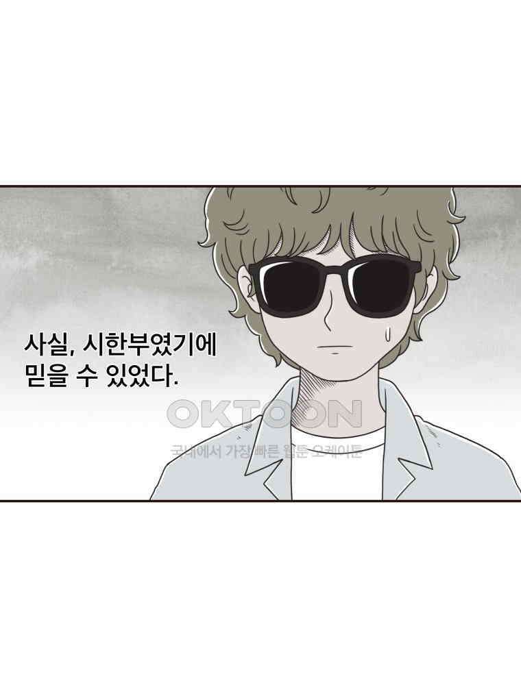 벼락 맞을 인간들 마지막화 44