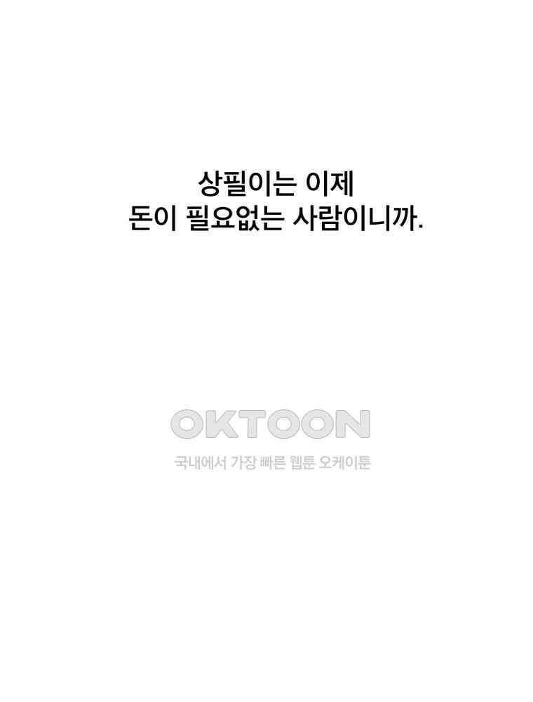 벼락 맞을 인간들 마지막화 45