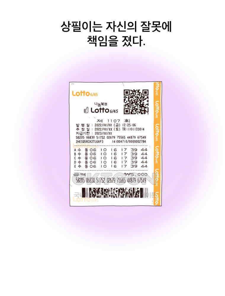 벼락 맞을 인간들 마지막화 52