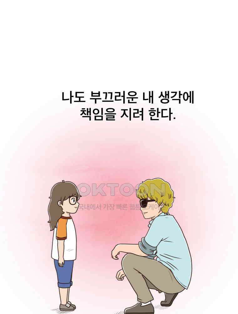 벼락 맞을 인간들 마지막화 53