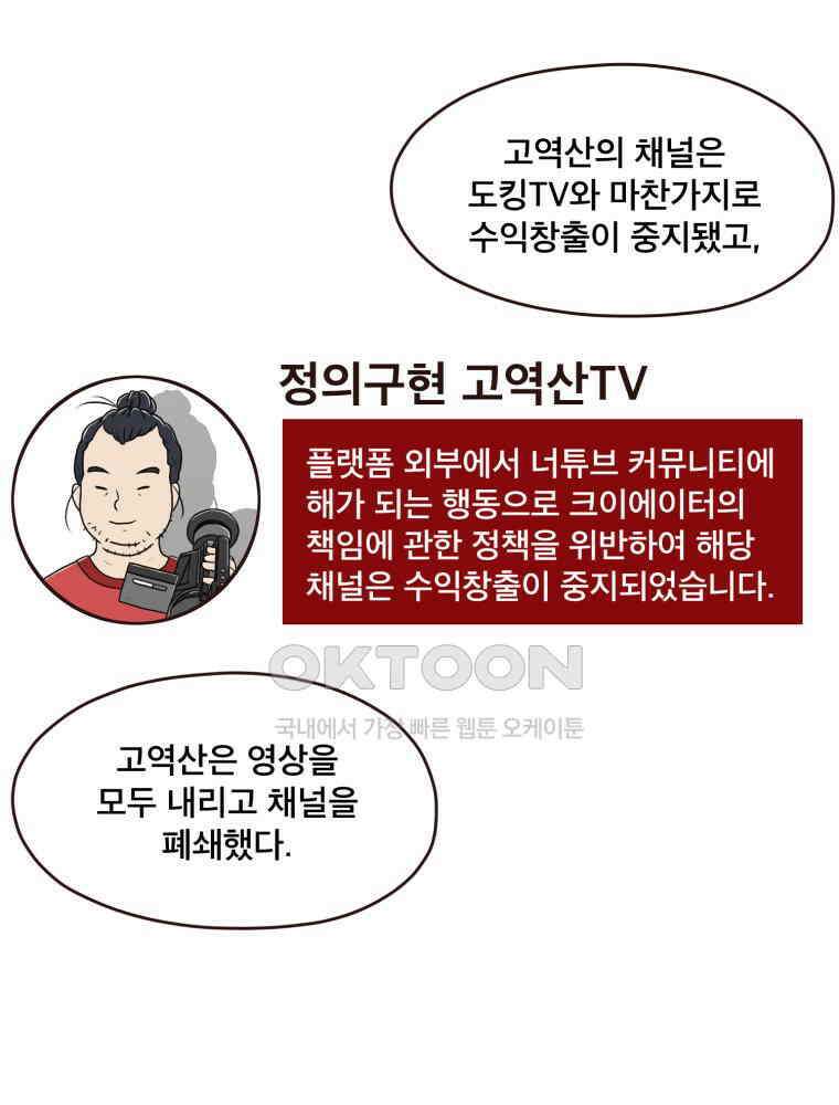 벼락 맞을 인간들 마지막화 56