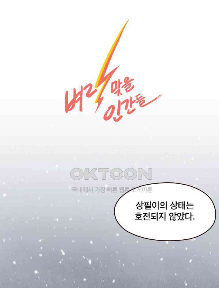 벼락 맞을 인간들 마지막화 57