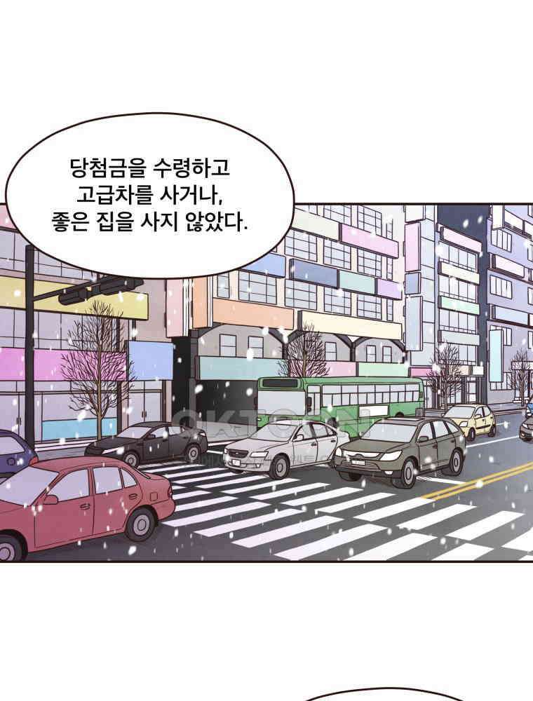 벼락 맞을 인간들 마지막화 59