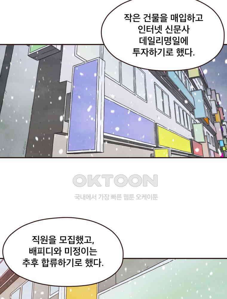 벼락 맞을 인간들 마지막화 60