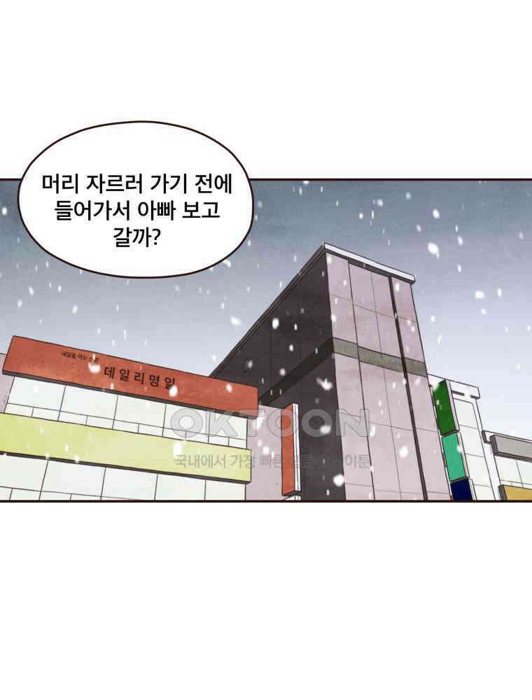 벼락 맞을 인간들 마지막화 63