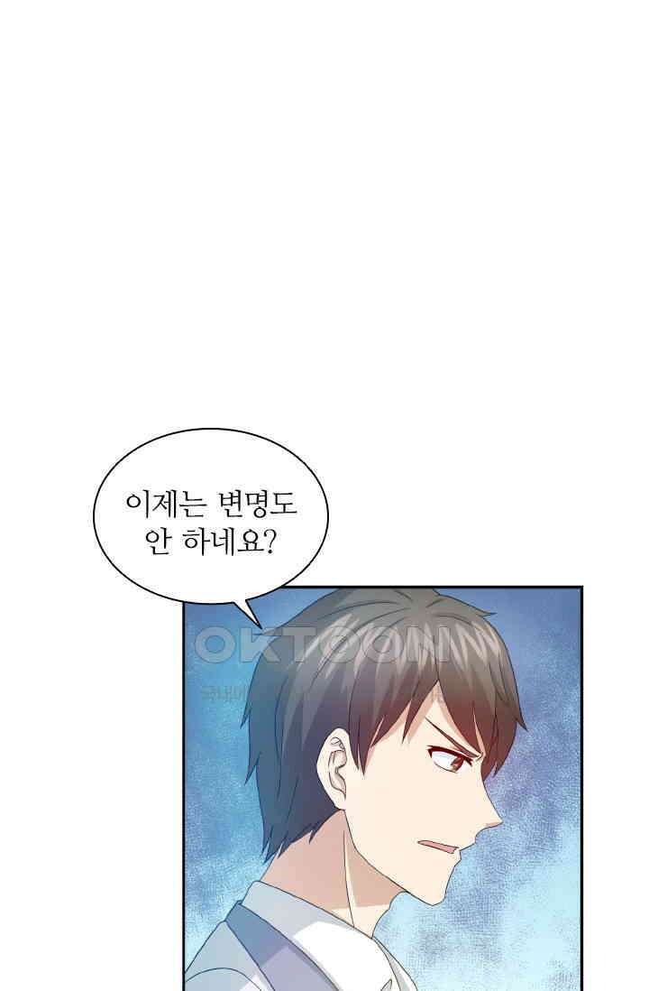 재벌가의 아내가 되었다 67화 1