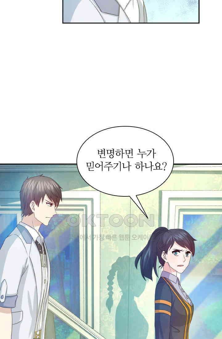 재벌가의 아내가 되었다 67화 2