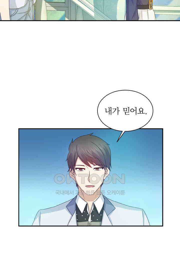 재벌가의 아내가 되었다 67화 3