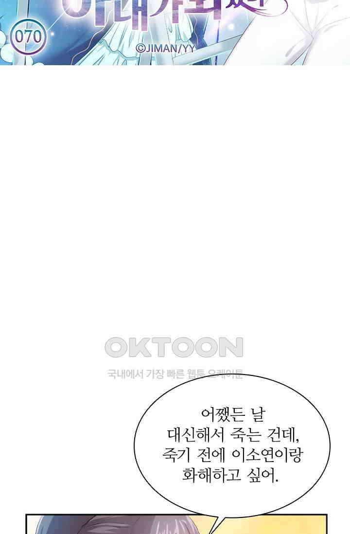 재벌가의 아내가 되었다 70화 5